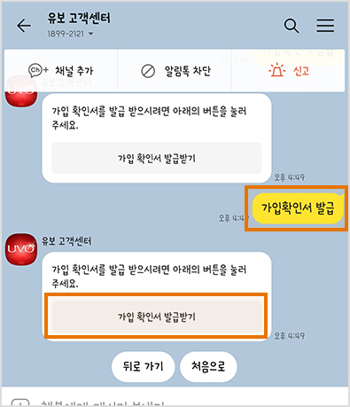 가입확인서 발급