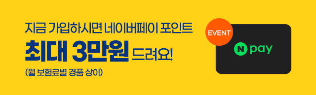 다이렉트 보험 가입하고 선물도 받아가세요!