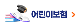 어린이보험