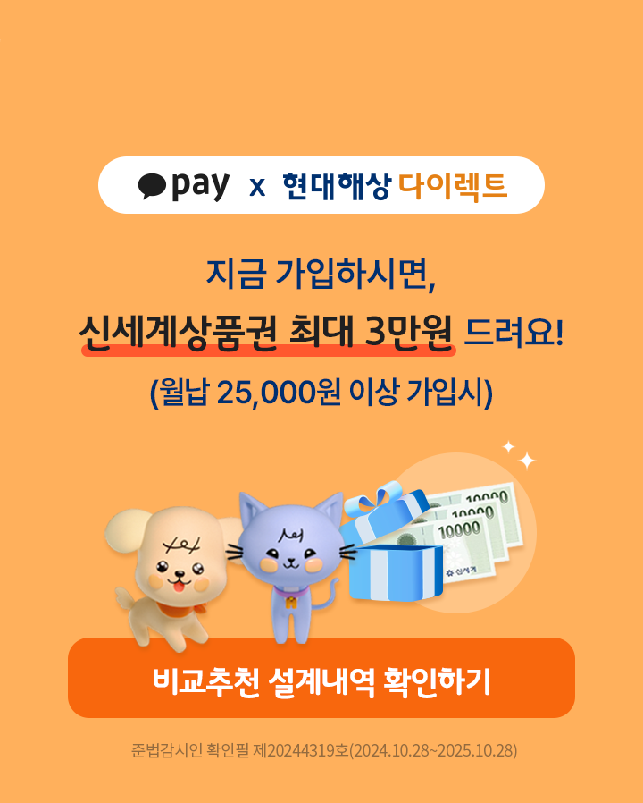 비교추천에서 설계한 보험료 현대해상에서 바로 확인하세요.